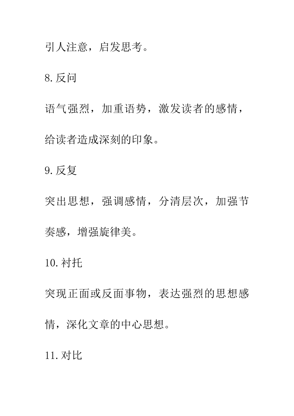 常见修辞作用_第3页