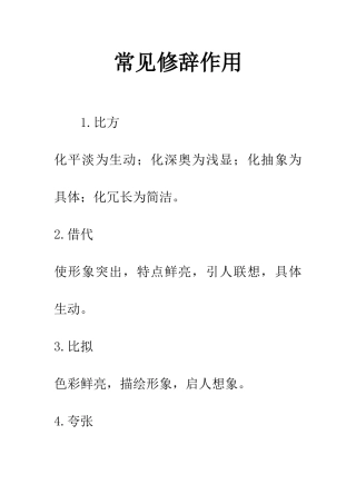 常见修辞作用
