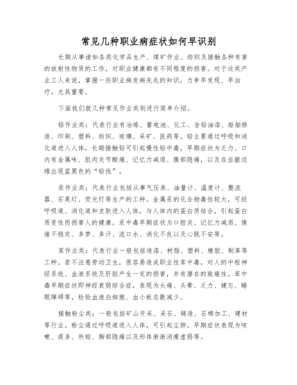 常见几种职业病症状如何早识别_第1页