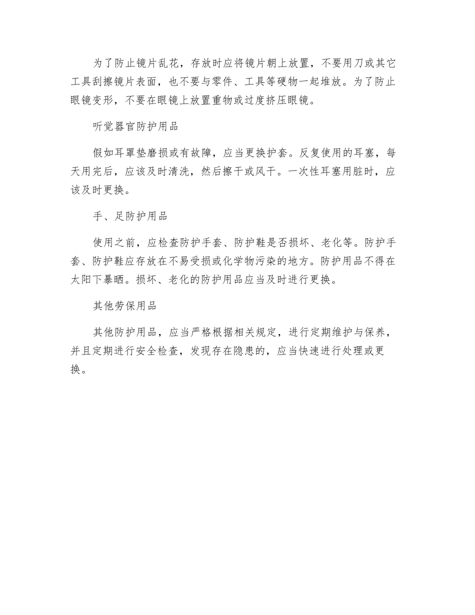 常见劳动防护用品的保养_第2页