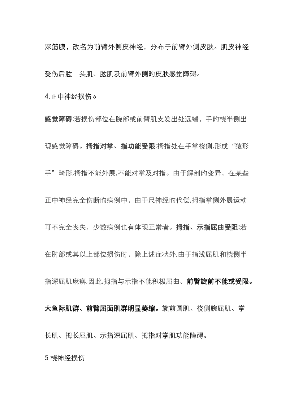 常见周围神经损伤临床表现_第2页