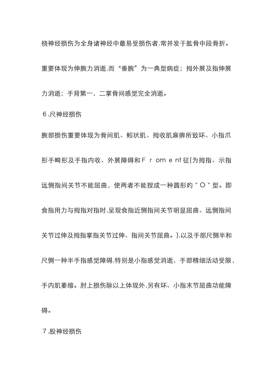 常见周围神经损伤临床表现_第3页