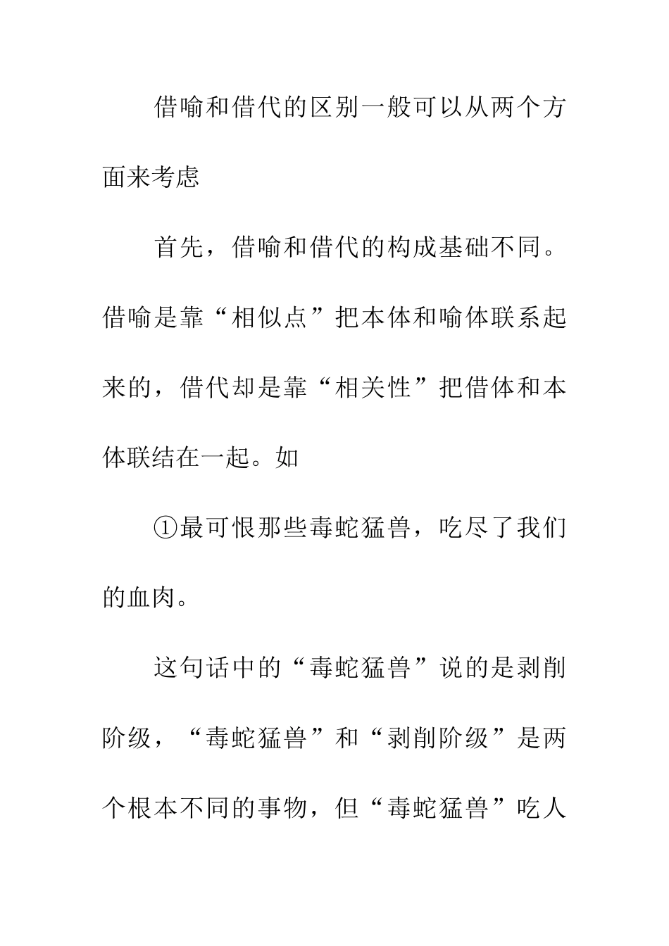 常见修辞方法的区别与联系_第3页
