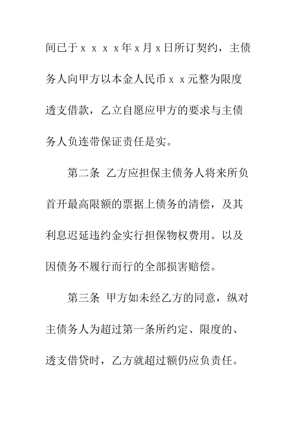 常见借款合同范本--精编范文_第2页