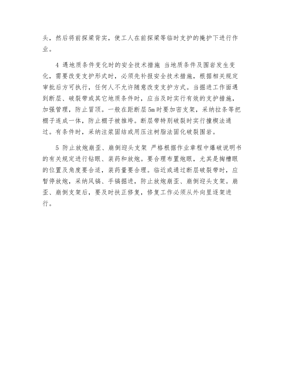 常见冒顶事故的主要预防措施_第2页