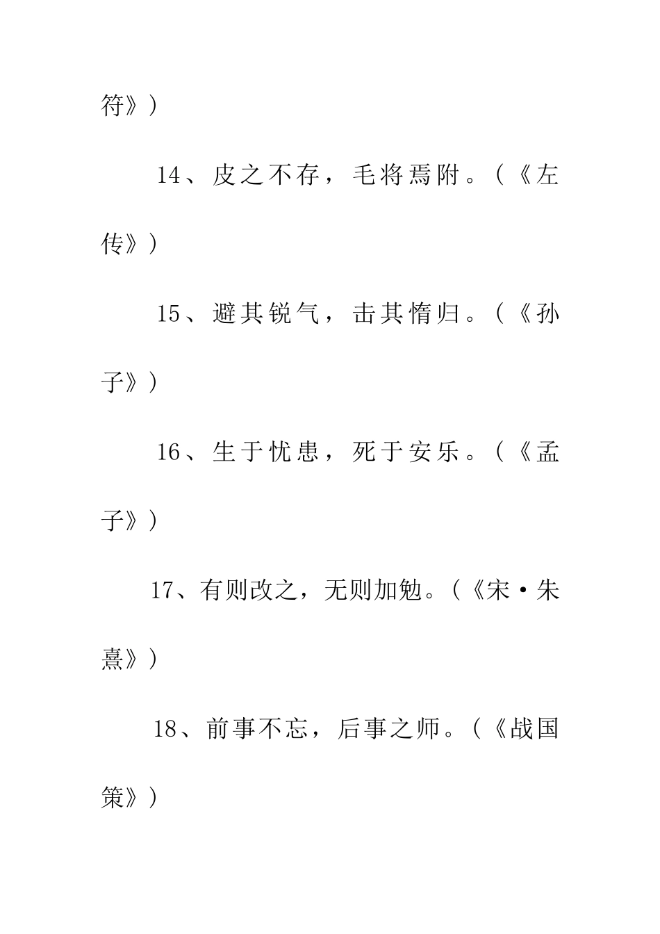 常见名言名句大全成语名句_第3页