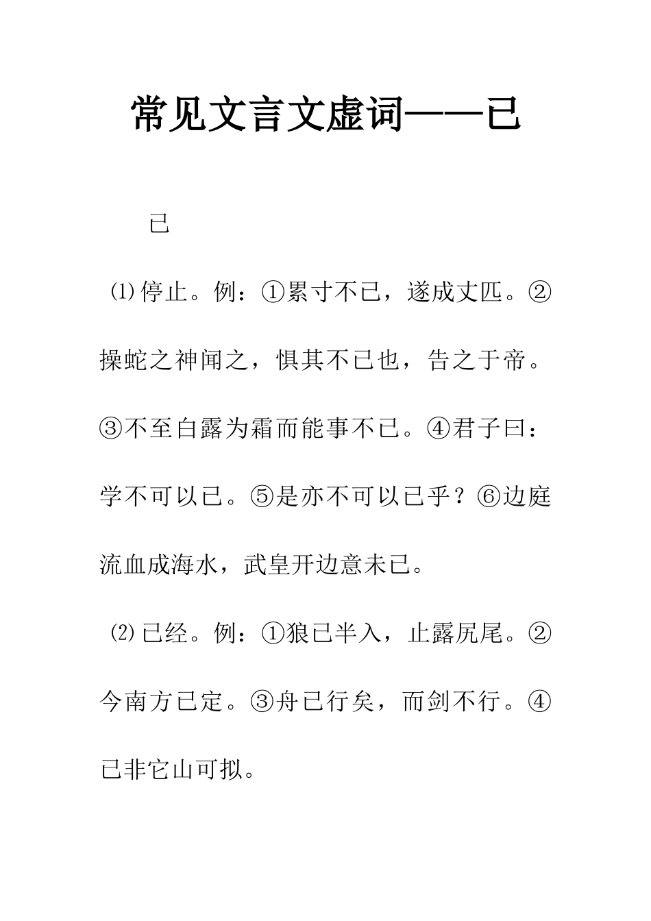 常见文言文虚词——已-1_第1页