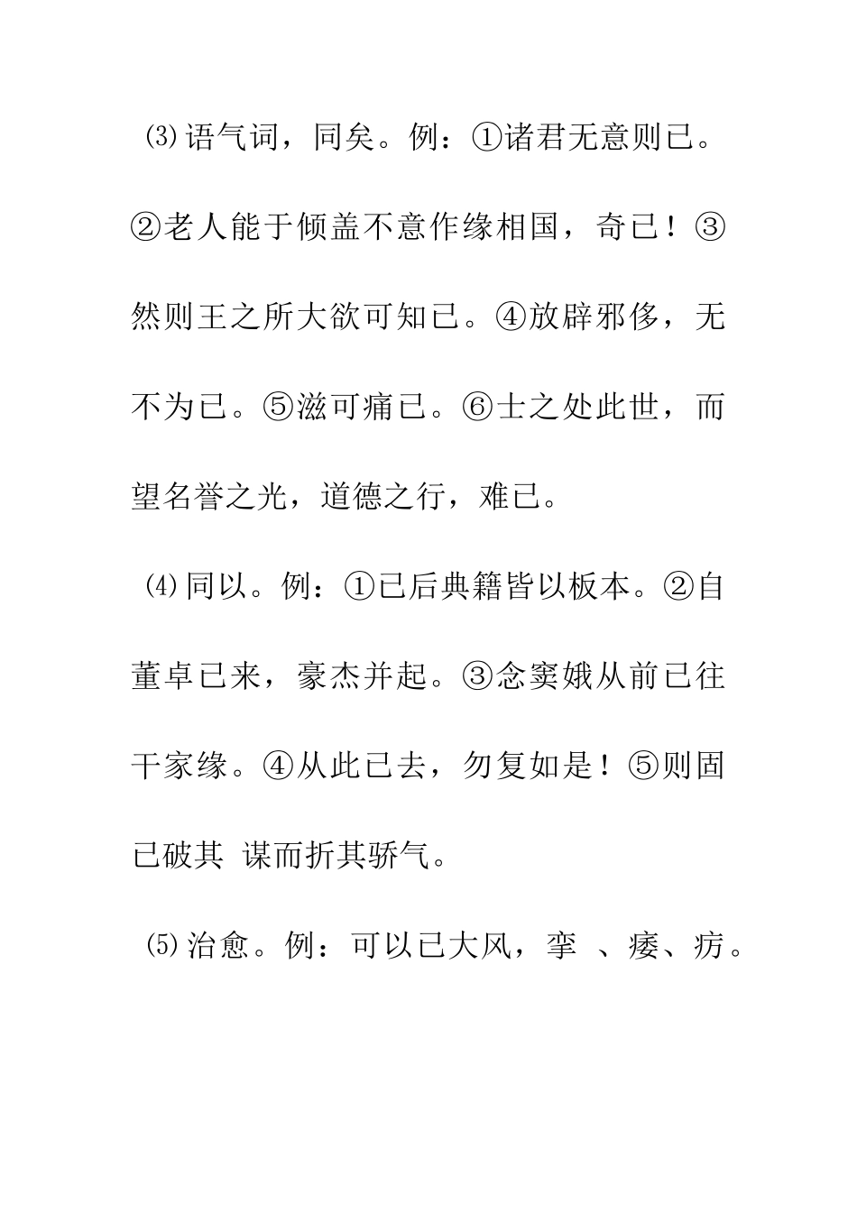 常见文言文虚词——已-1_第2页