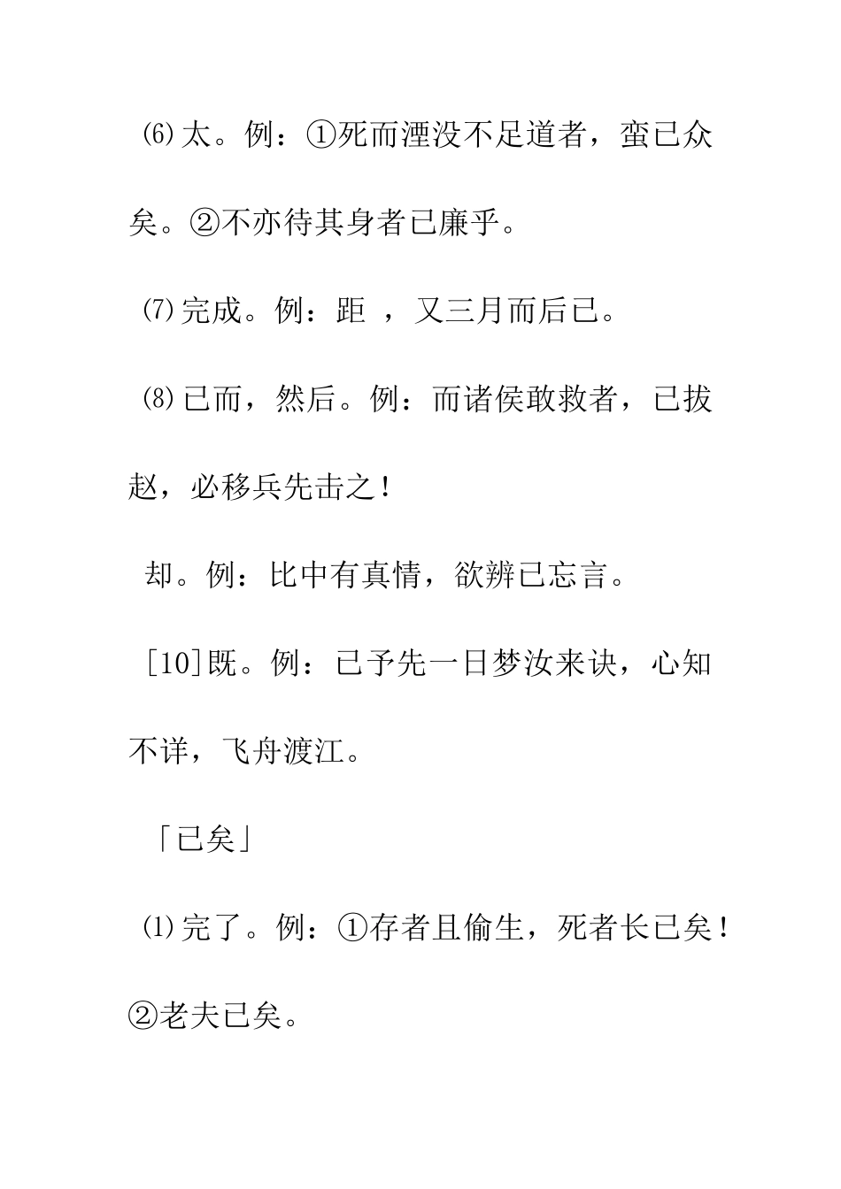 常见文言文虚词——已-1_第3页