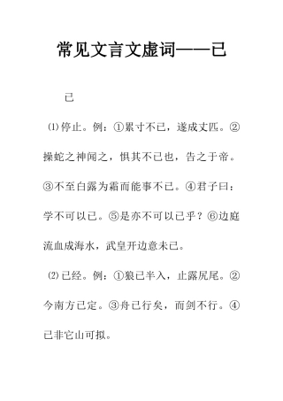 常见文言文虚词——已-1