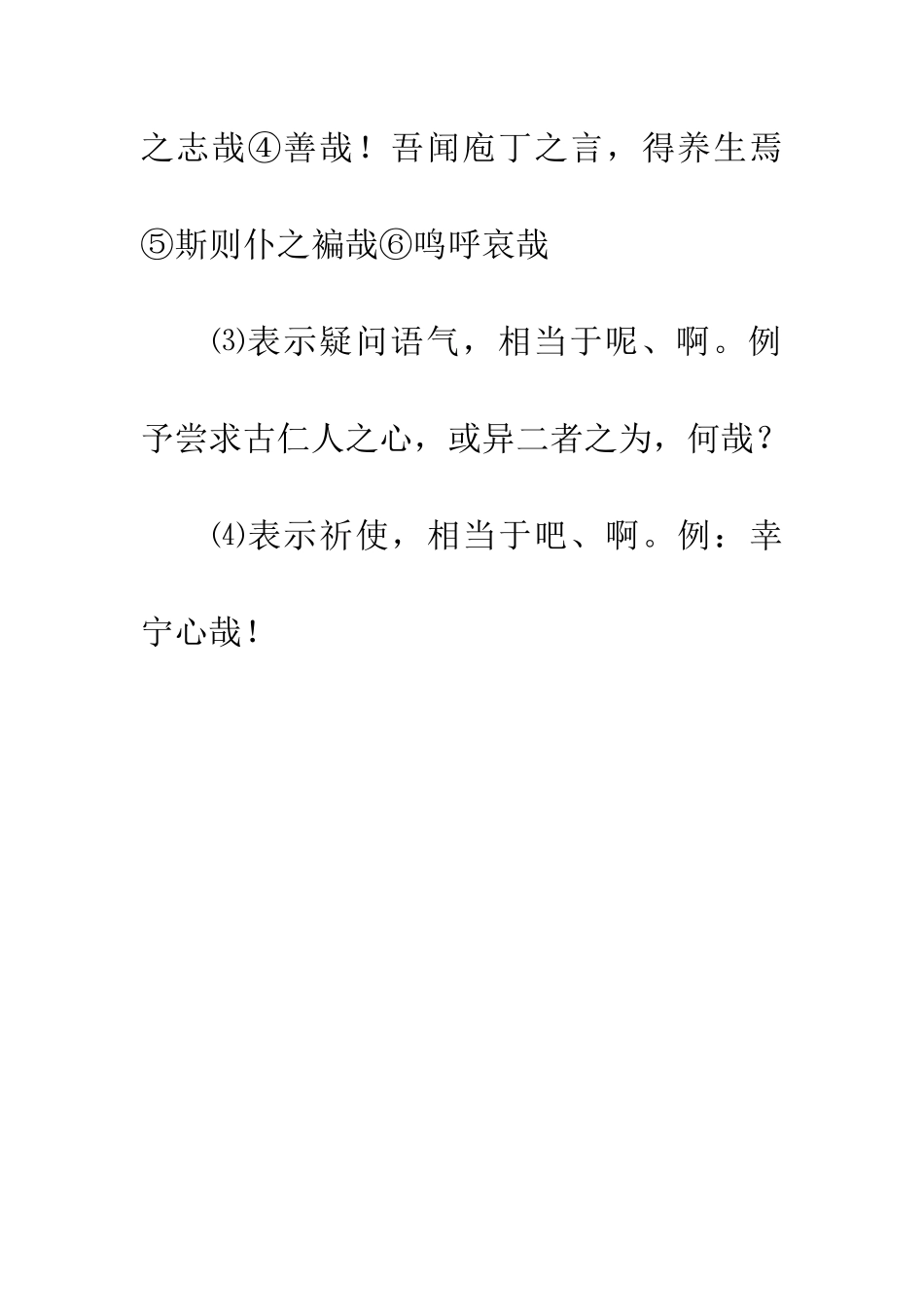 常见文言文虚词——哉_第2页