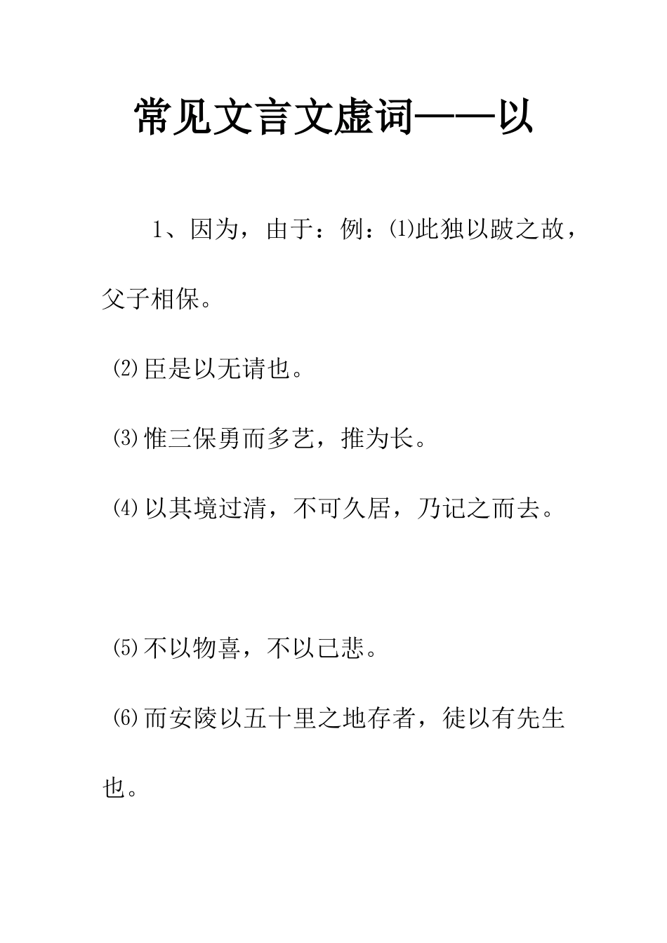 常见文言文虚词——以_第1页