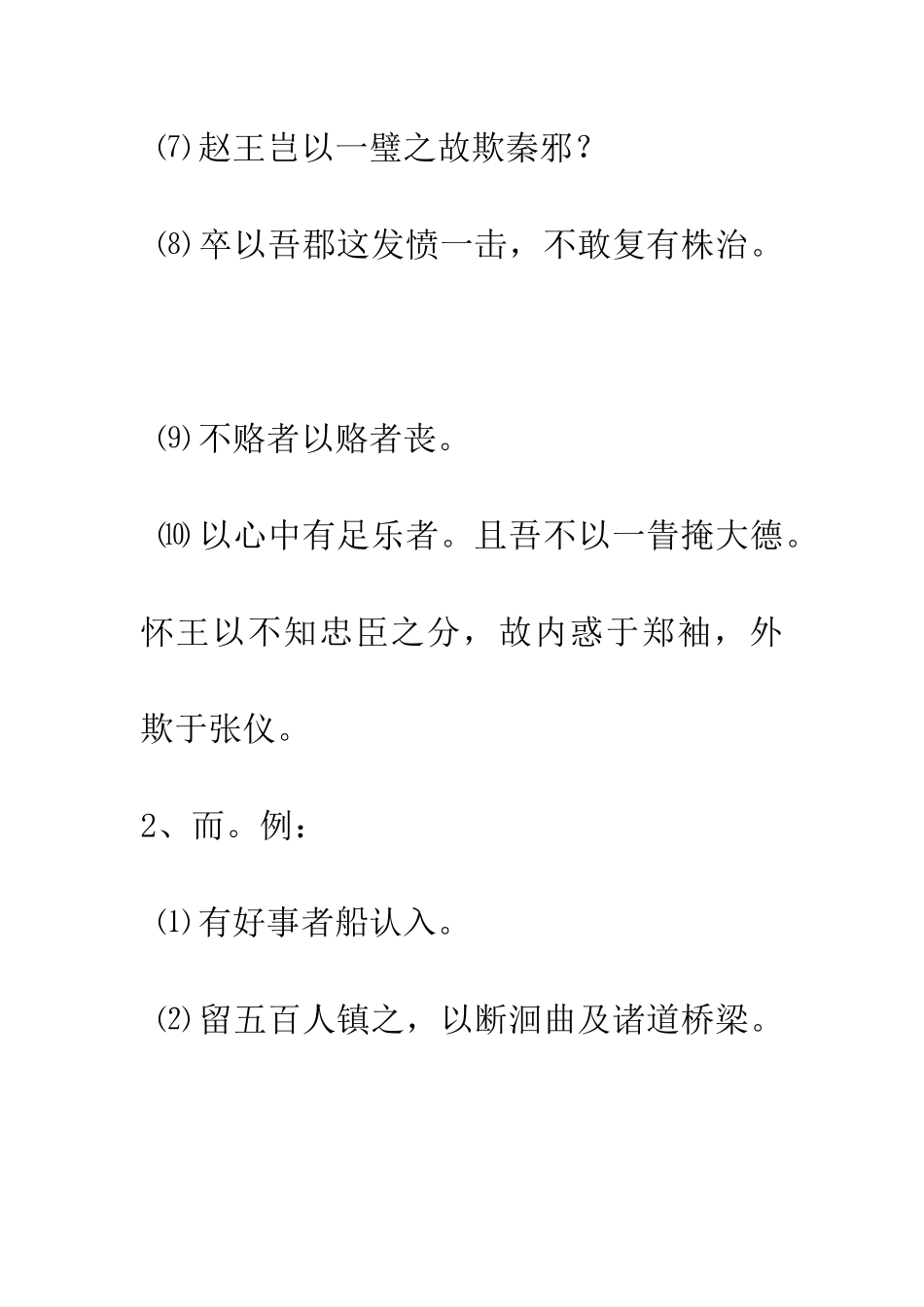 常见文言文虚词——以_第2页