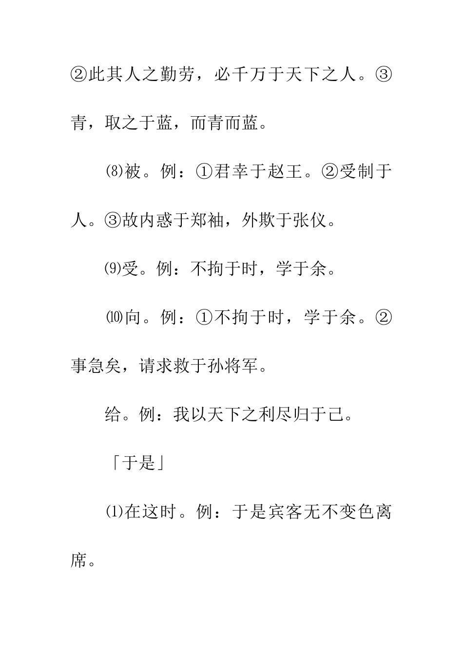 常见文言文虚词——于_第3页