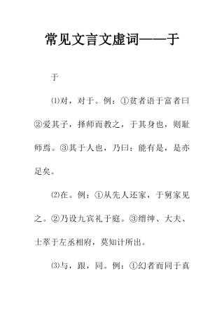 常见文言文虚词——于