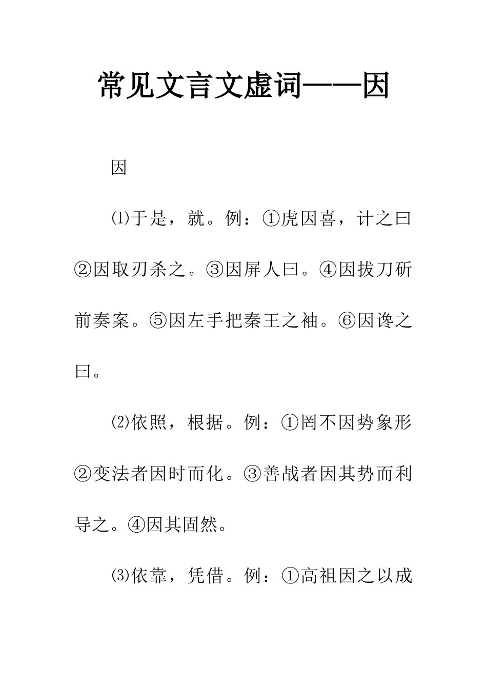 常见文言文虚词——因_第1页