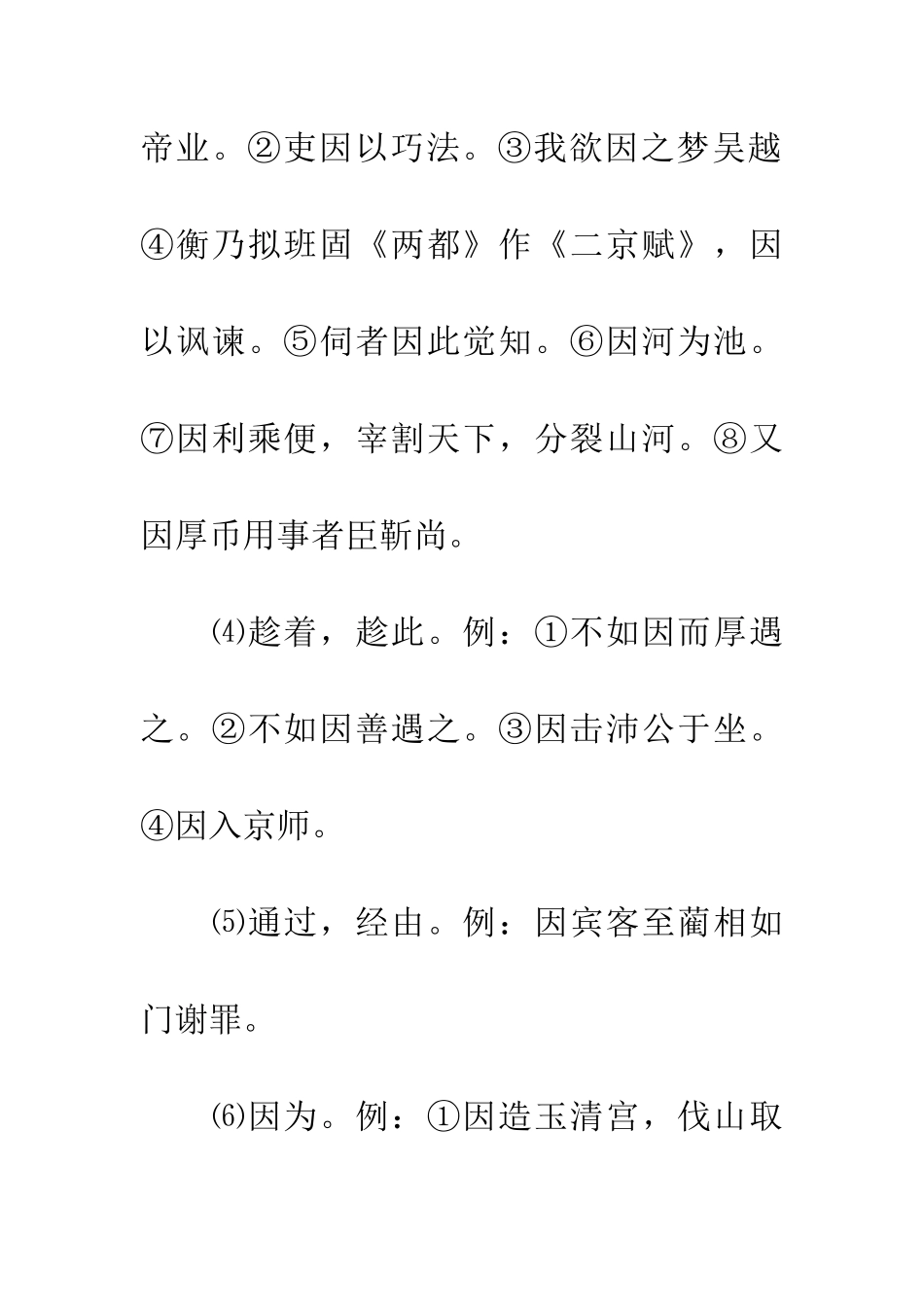 常见文言文虚词——因_第2页