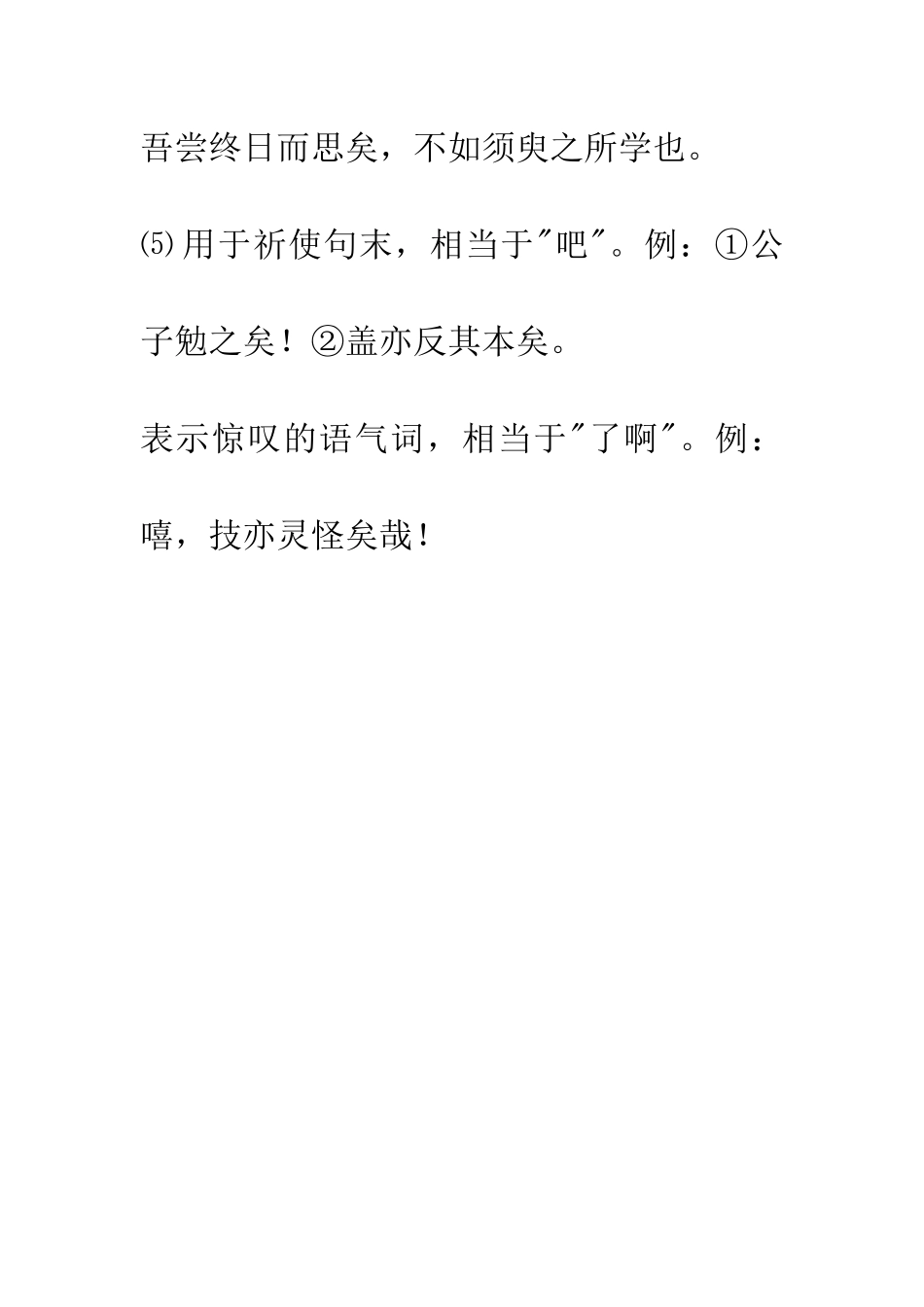 常见文言文虚词——矣_第2页