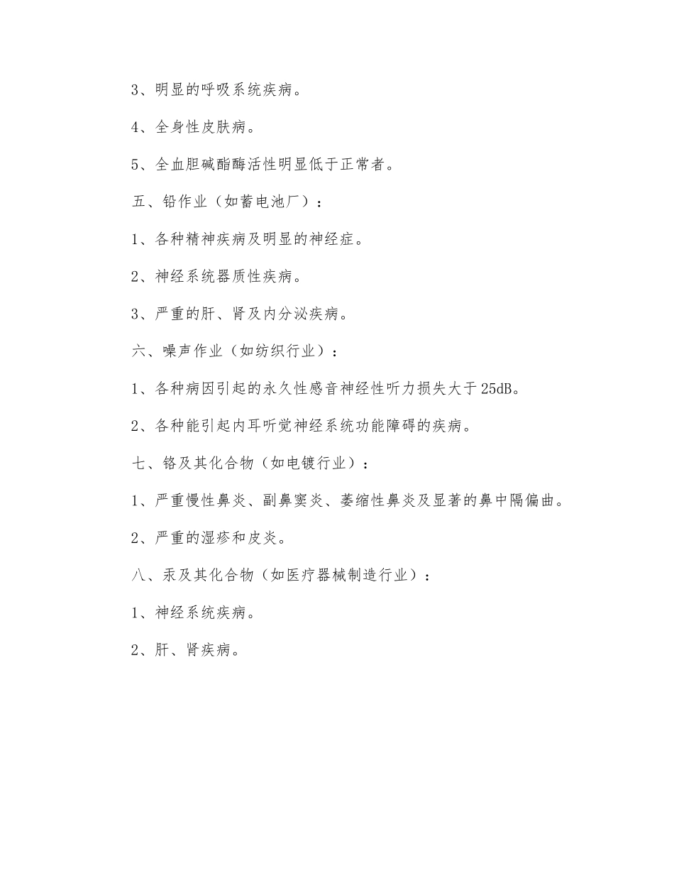 常见有害作业的职业禁忌症_第2页