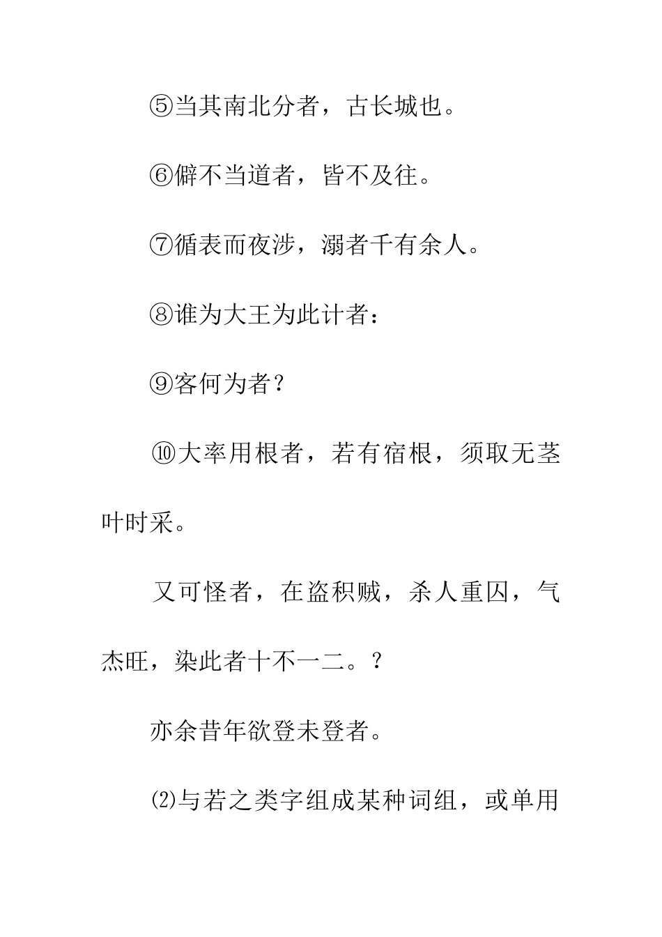常见文言文虚词——者_第2页