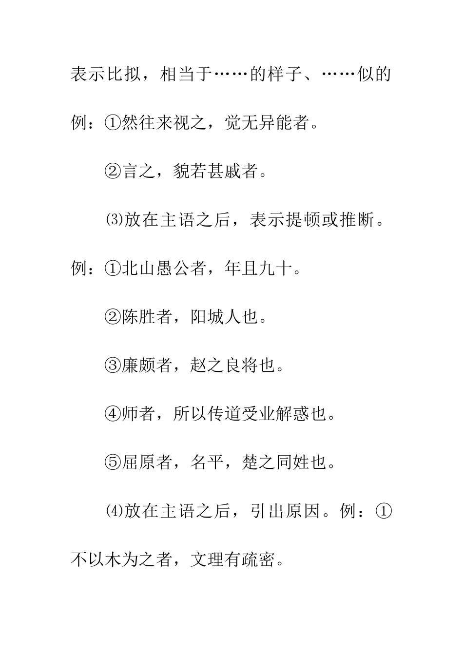 常见文言文虚词——者_第3页