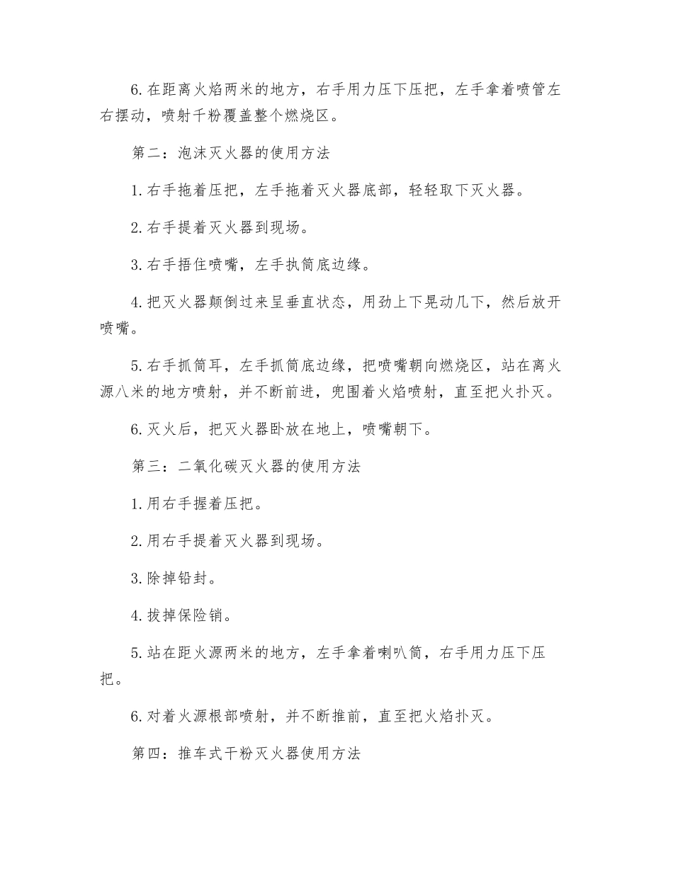 常见消防灭火器种类及使用方法汇总_第2页