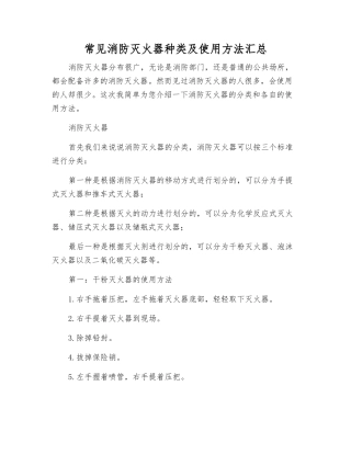 常见消防灭火器种类及使用方法汇总
