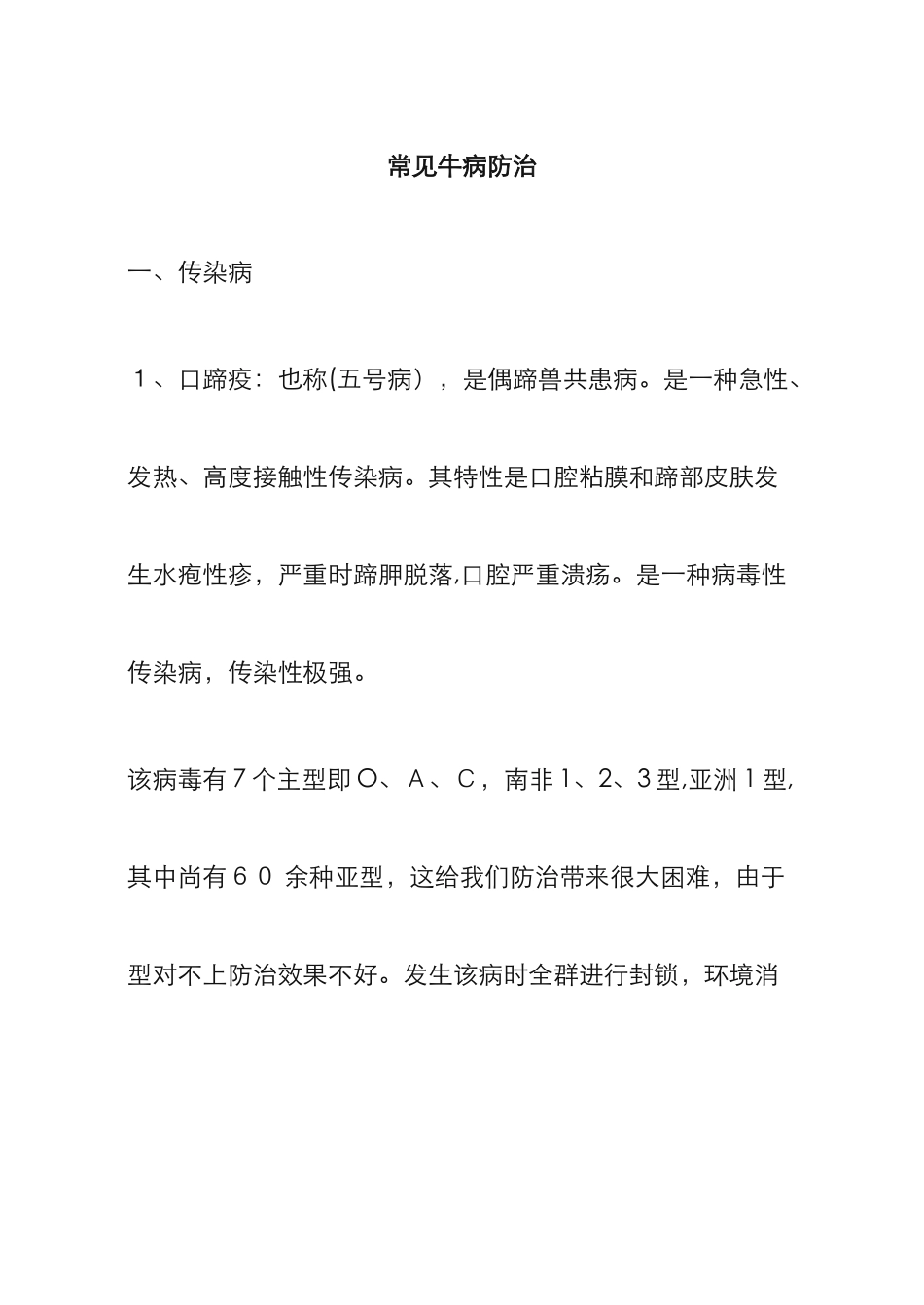 常见牛病防治_第1页