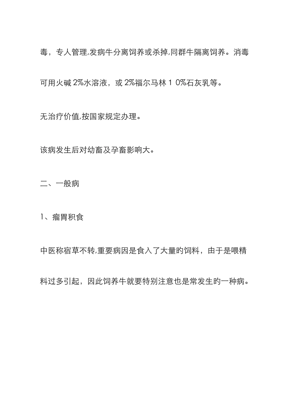 常见牛病防治_第2页