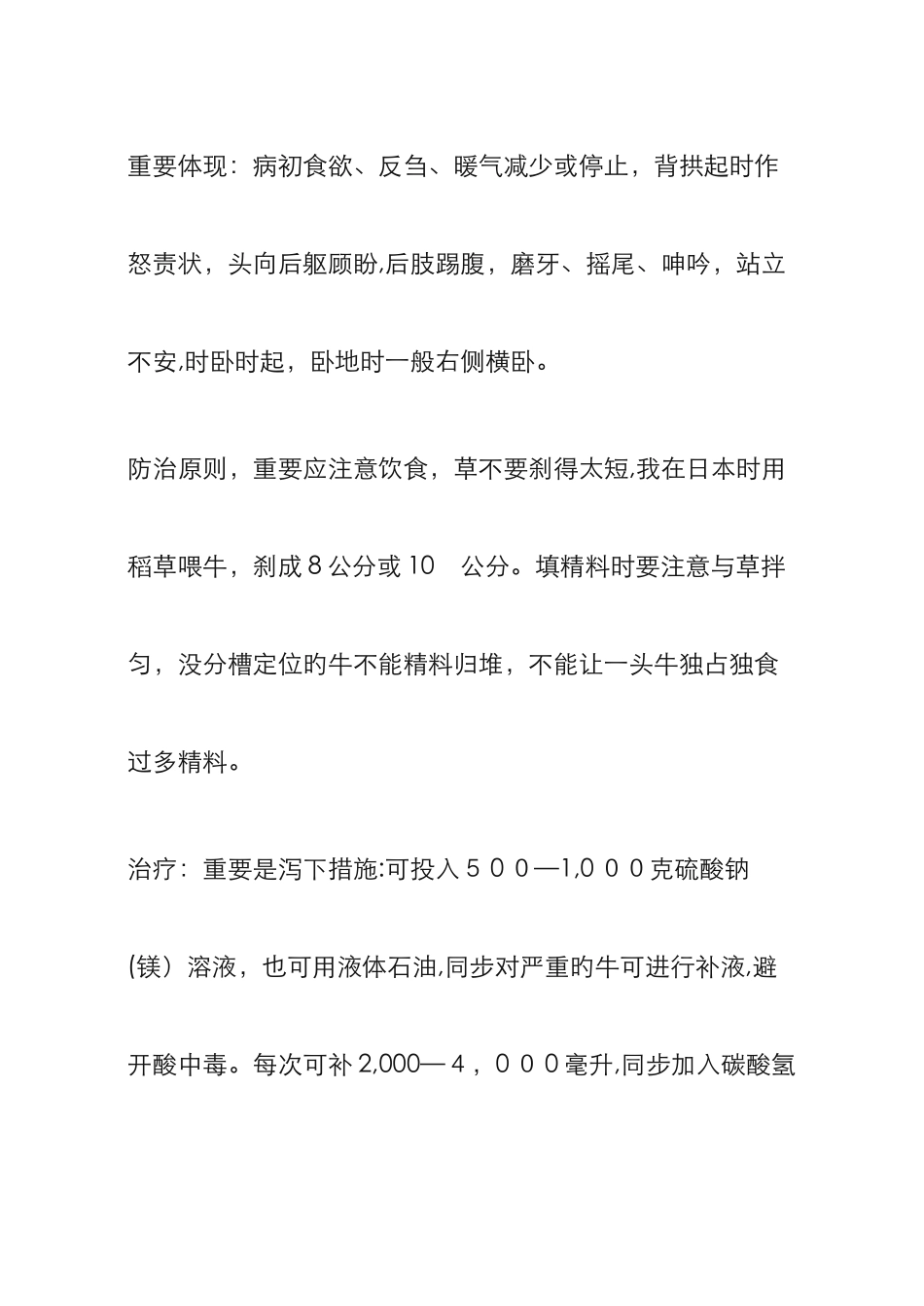 常见牛病防治_第3页