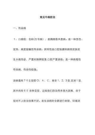 常见牛病防治