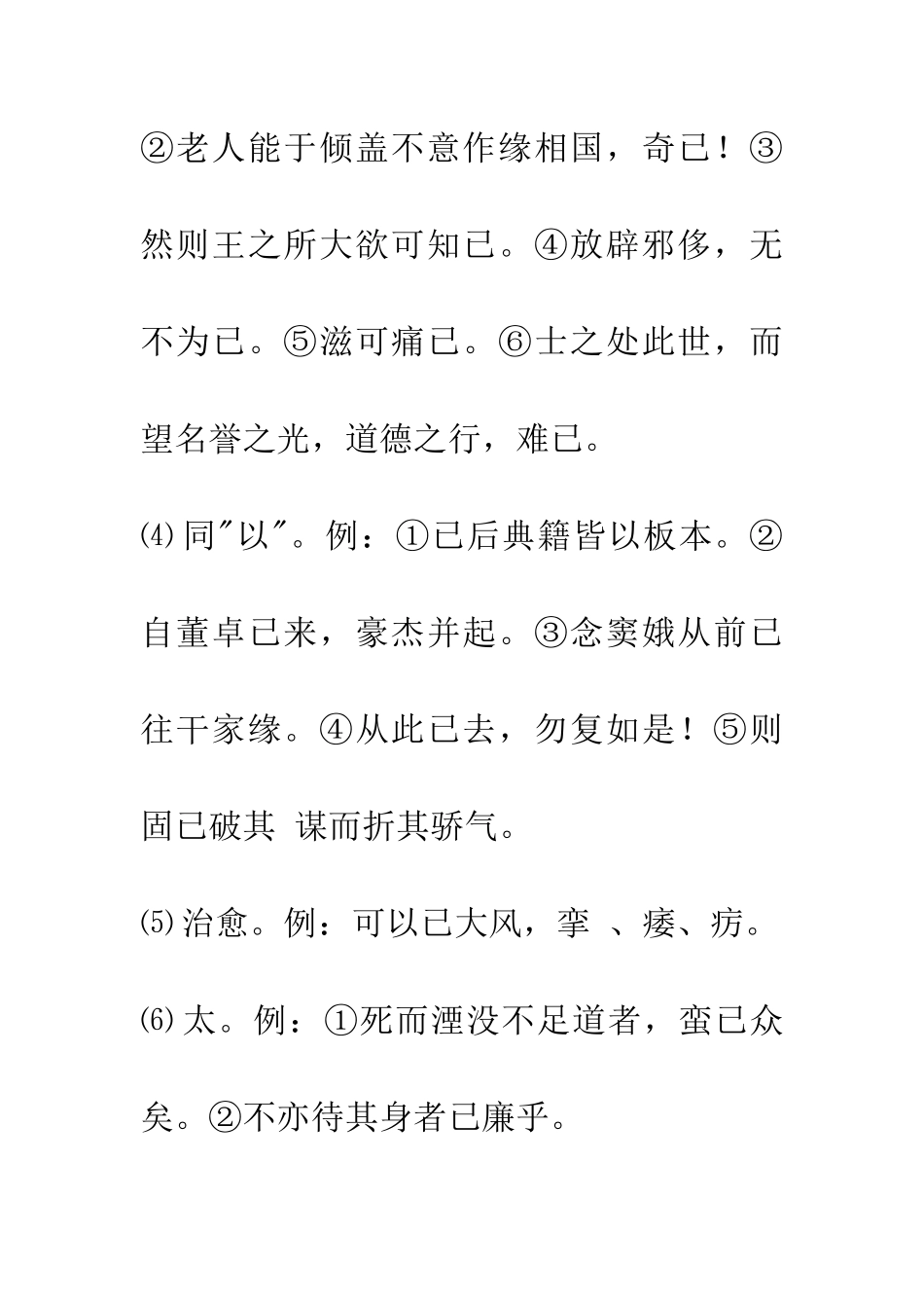 常见文言文虚词——已_第2页