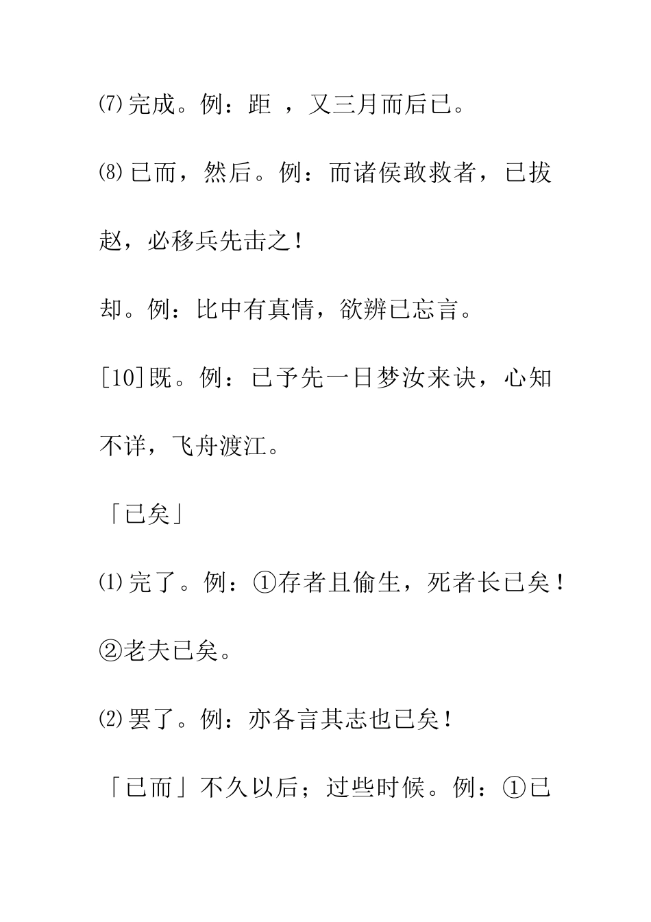 常见文言文虚词——已_第3页