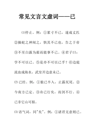 常见文言文虚词——已