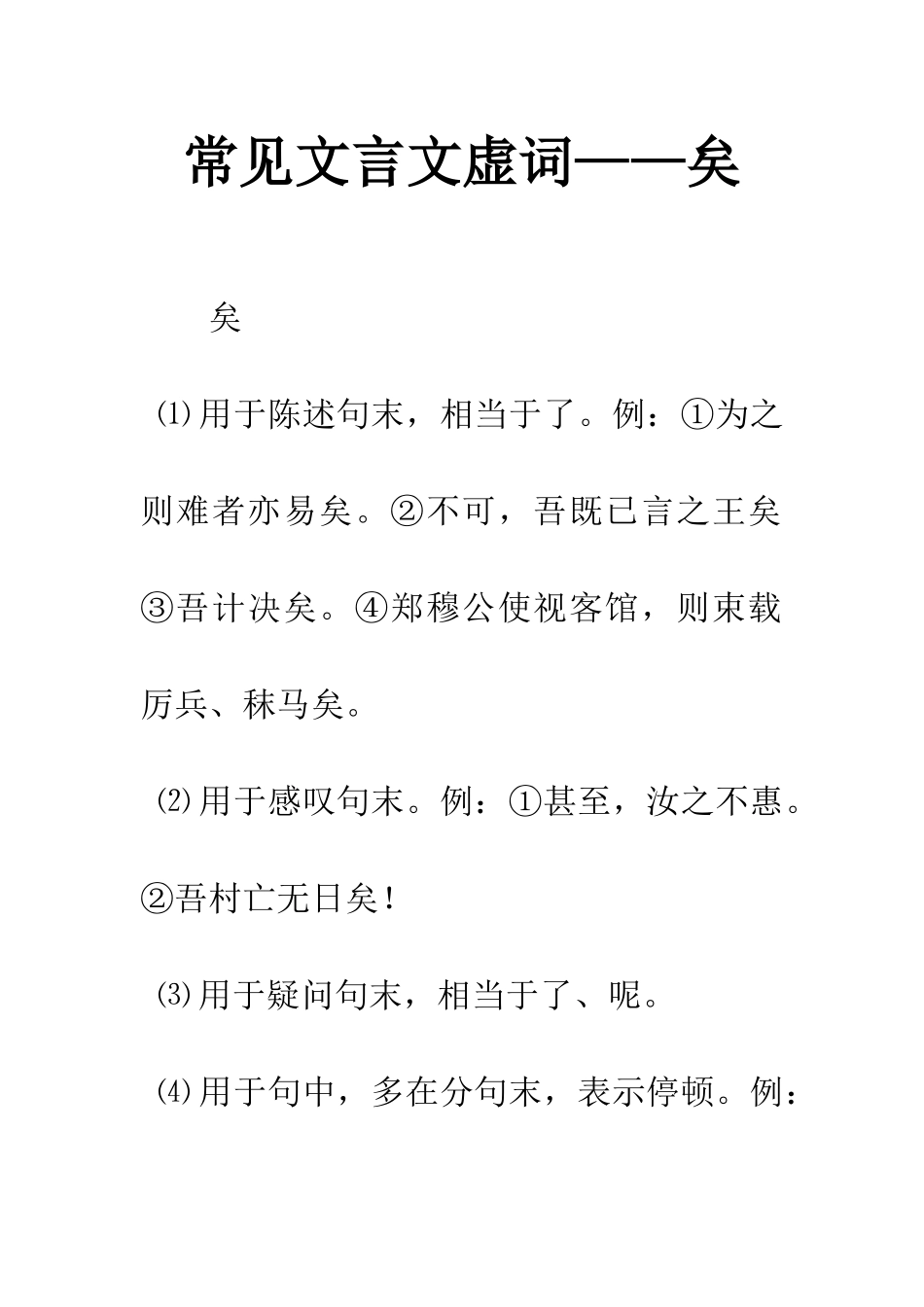 常见文言文虚词——矣-1_第1页