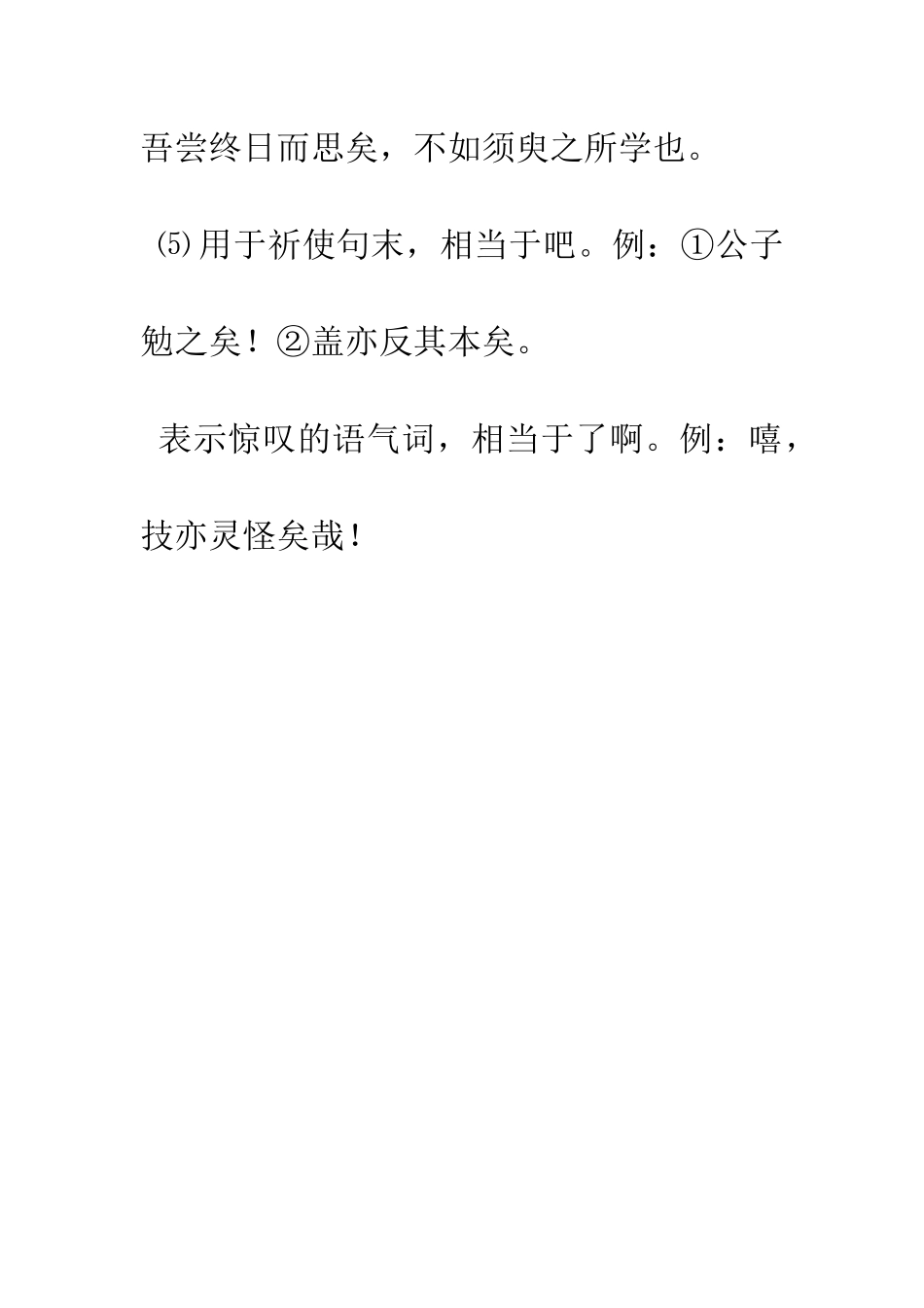 常见文言文虚词——矣-1_第2页