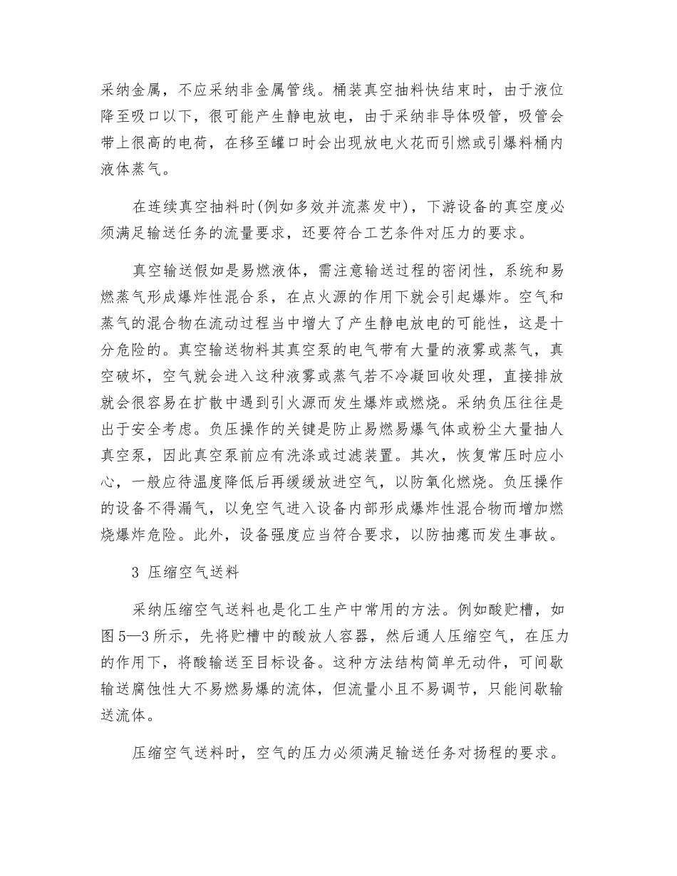 常见流体输送方式及危险性分析_第2页