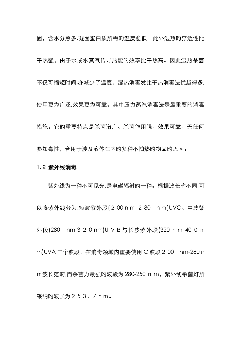 常见物理消毒法_第2页