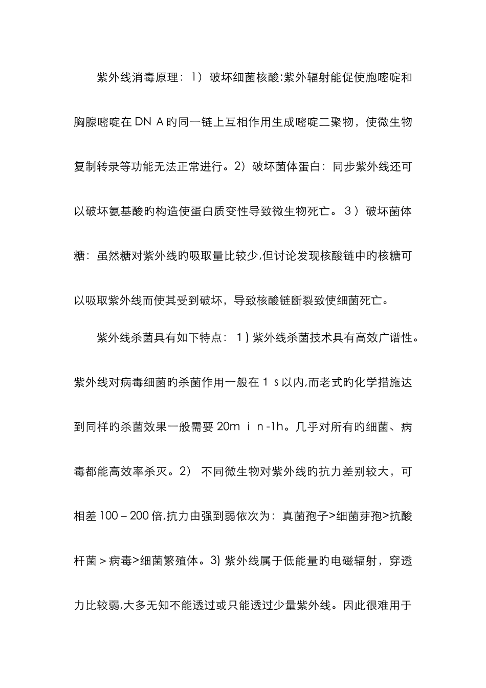 常见物理消毒法_第3页