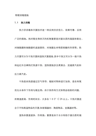 常见物理消毒法