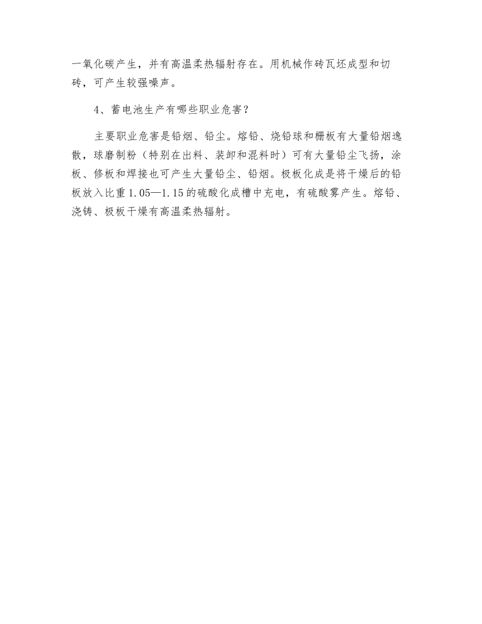 常见生产作业中的职业危害_第2页