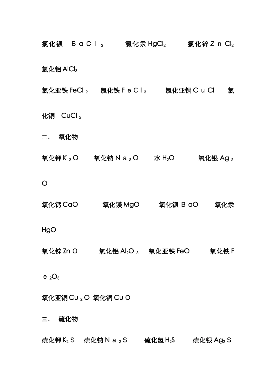 常见物质的化学式_第2页