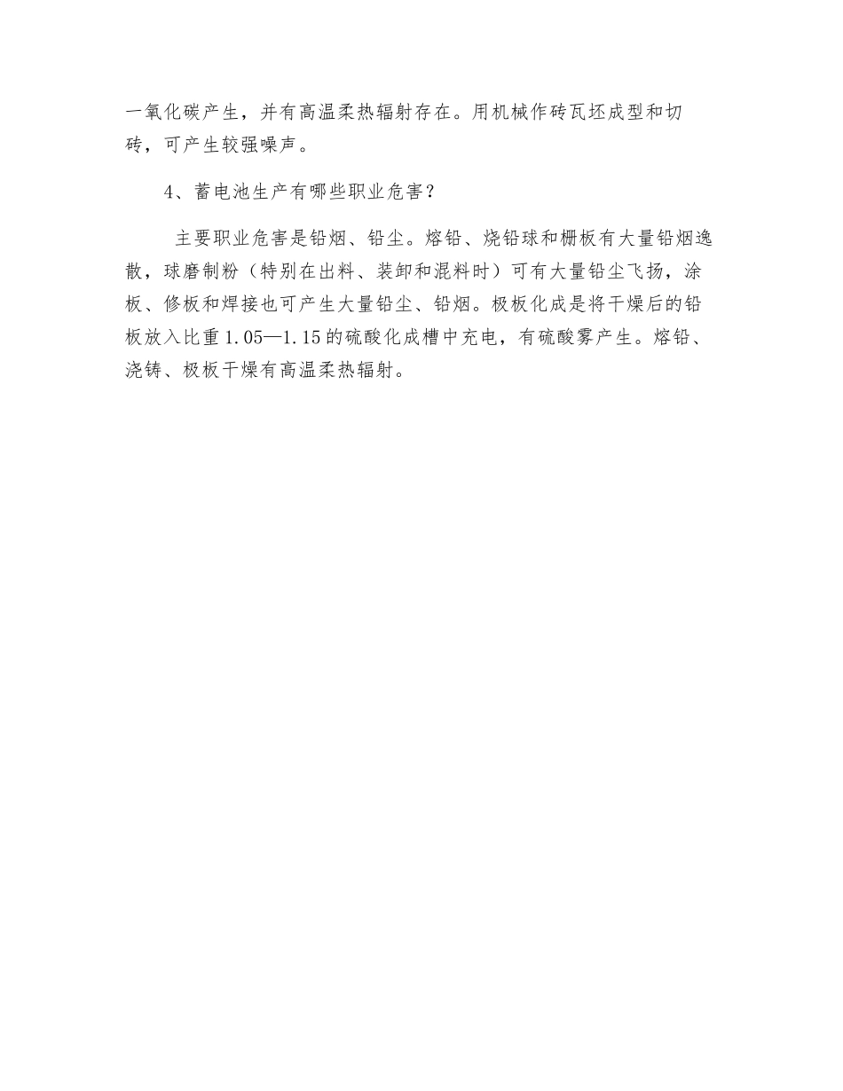 常见生产作业的职业危害_第2页