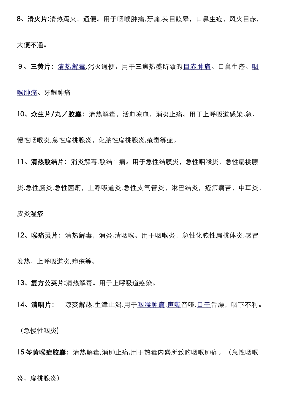 常见的代替抗生素的中成药_第2页