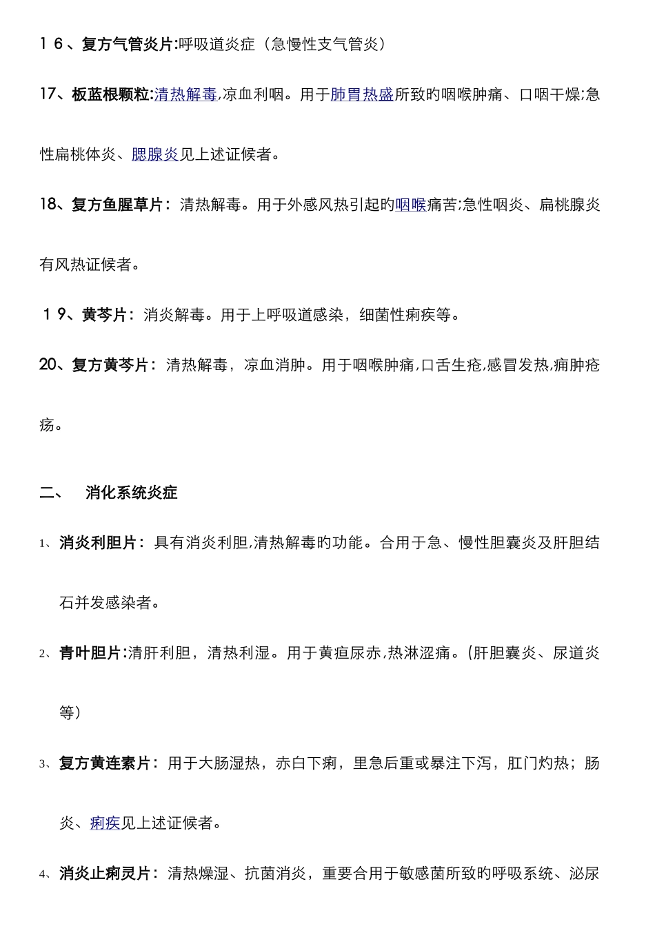 常见的代替抗生素的中成药_第3页