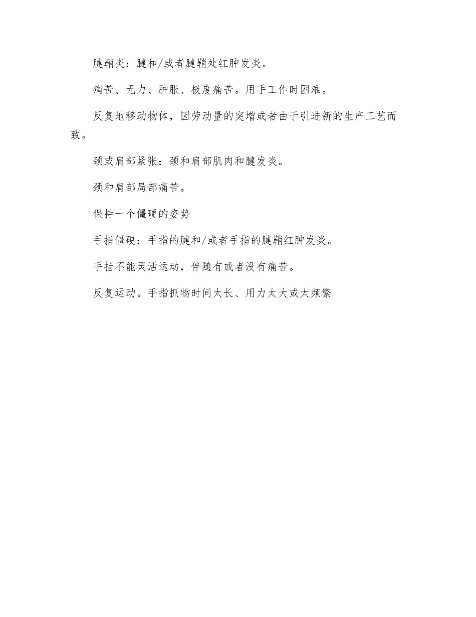 常见的人体工效损伤及产生原因_第2页