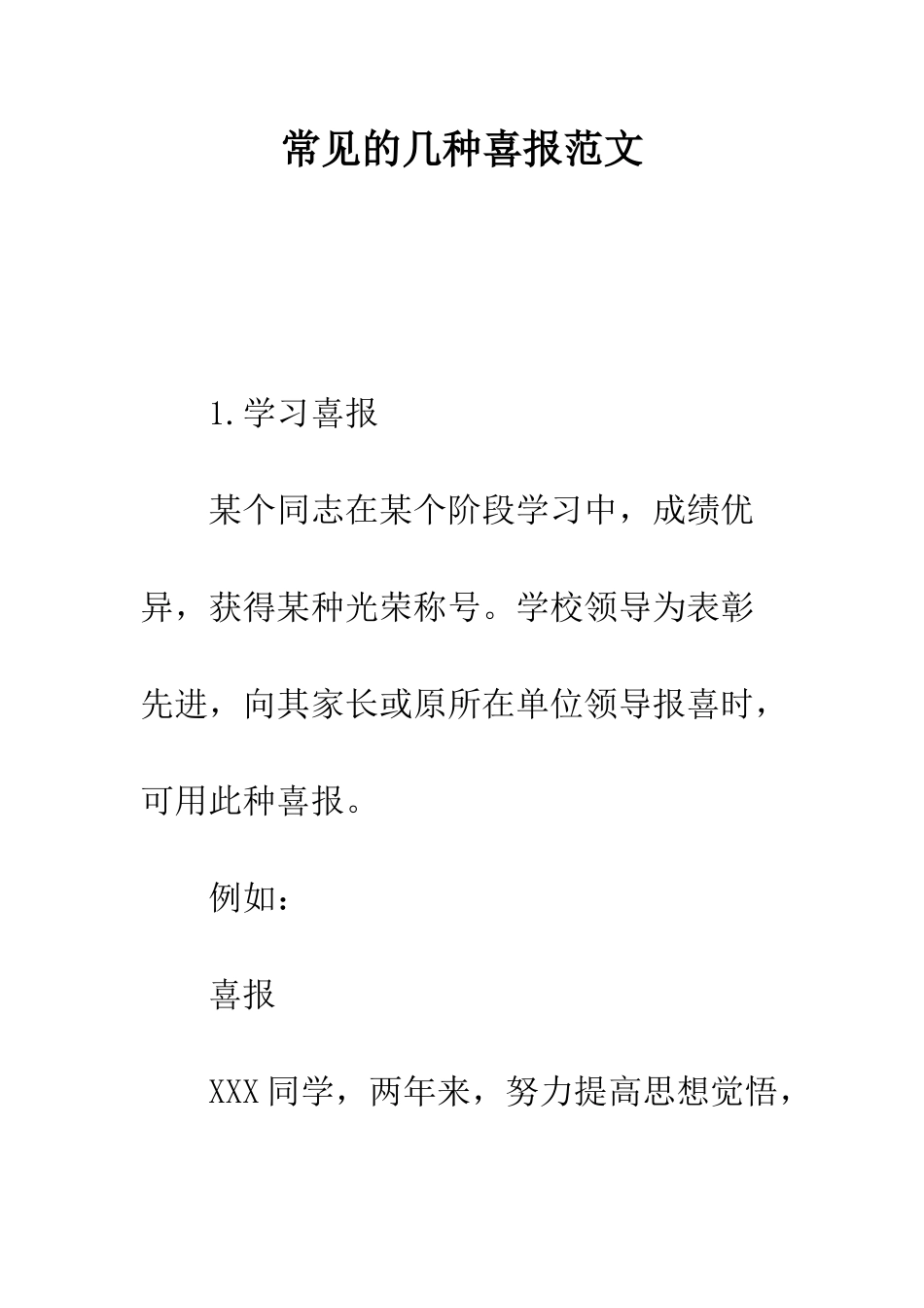 常见的几种喜报范文---精编范文_第1页