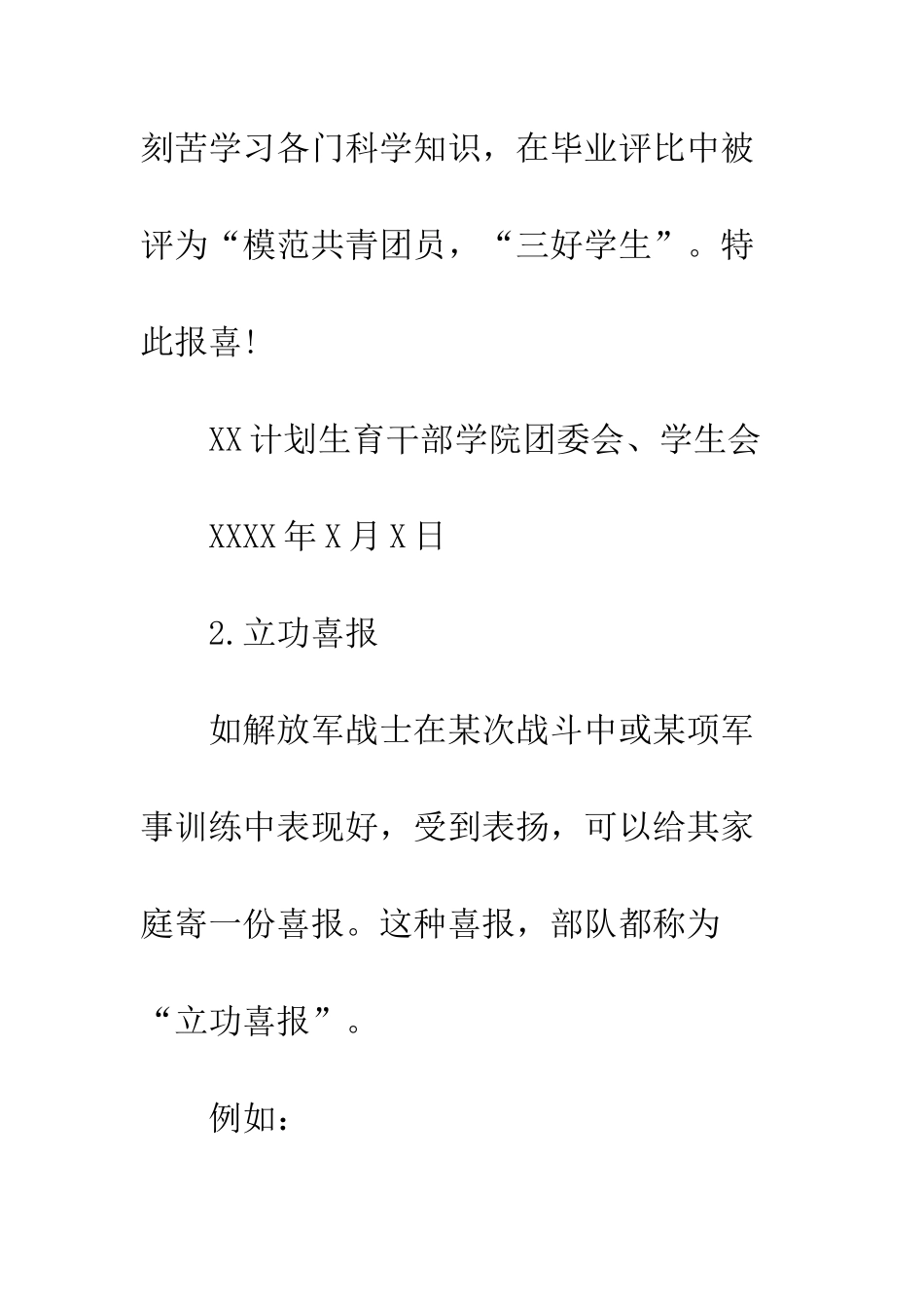 常见的几种喜报范文---精编范文_第2页