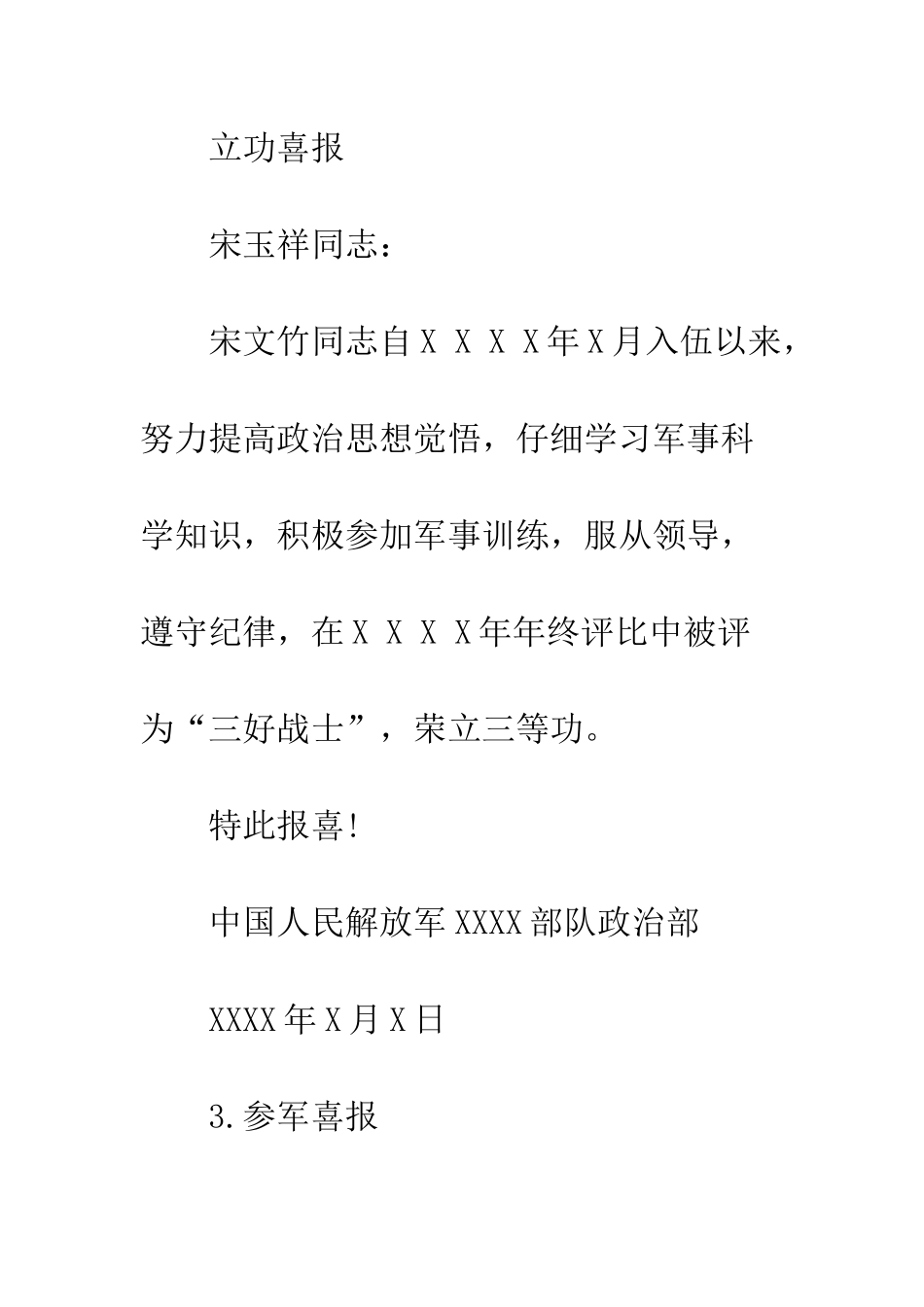 常见的几种喜报范文---精编范文_第3页