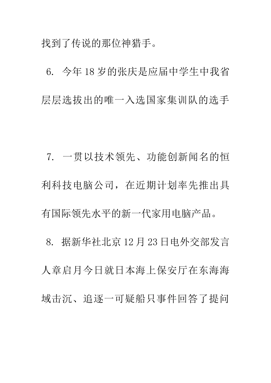 常见病句类型举例_第2页